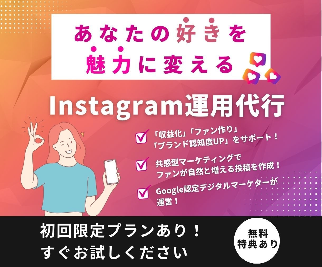 インスタグラム運用代行｜集客＆フォロワーUPします プロの運用でフォロワー増加＆売上アップを実現！ イメージ1