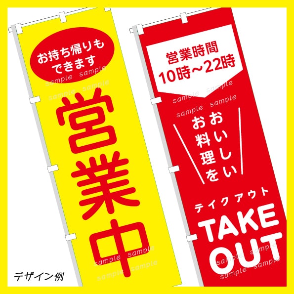 デザインから印刷までOK｜のぼり旗をデザインします 店頭を目立たせ集客したい方｜飲食店・イベント・サロン・展示会 イメージ3