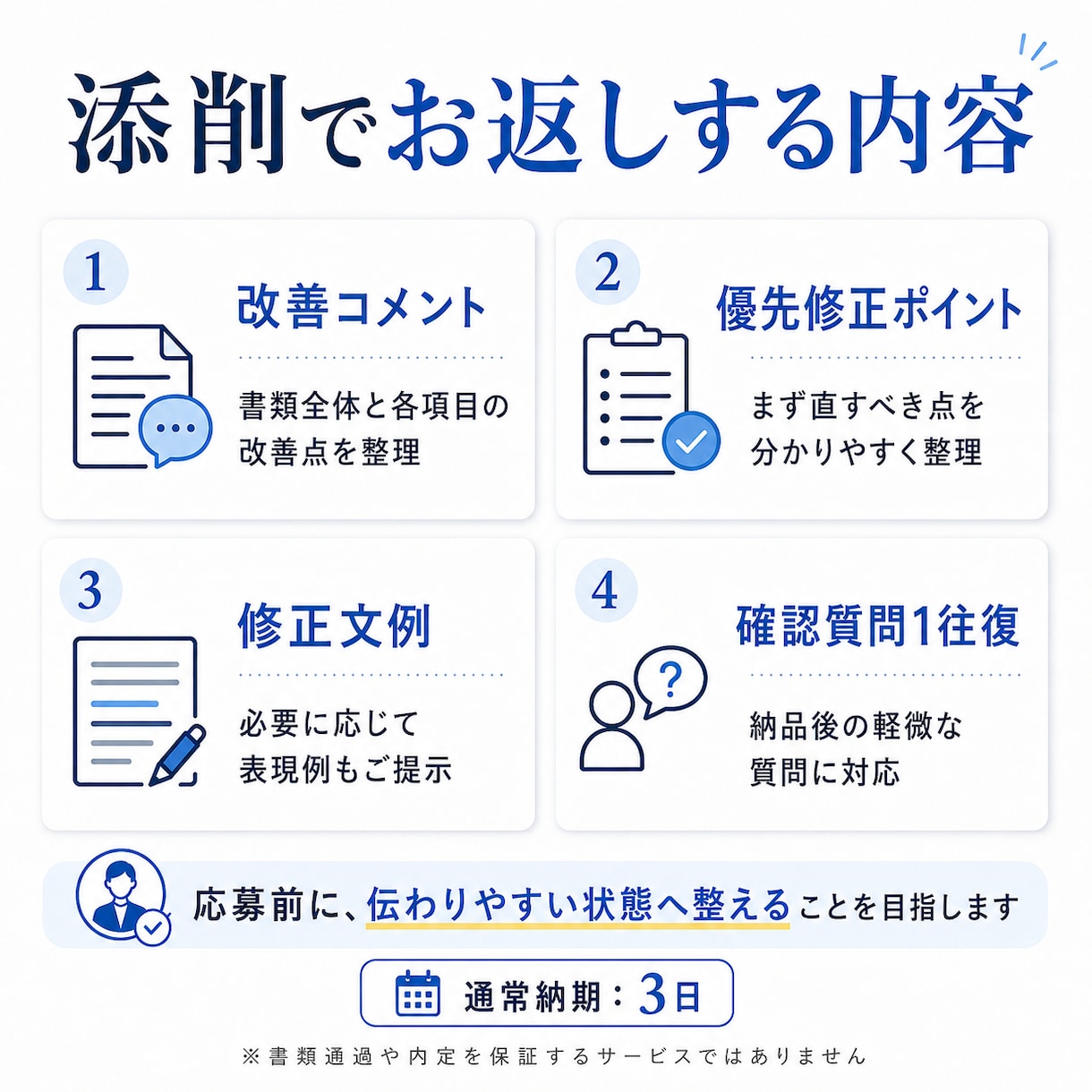 徹底添削！ちゃんと伝わる職務経歴書に整えます 【先着5名様 割引中】強み・実績が伝わる書類へ！見せ方を添削 イメージ3