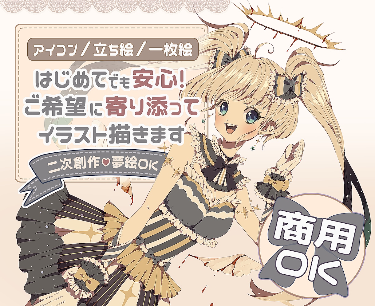 ご希望のイメージに寄り添うイラストを描きます 立ち絵/二次創作/オリキャラ/ちびキャラ/夢絵なども対応！ イメージ1