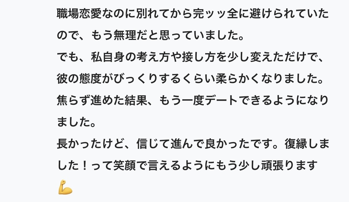 復縁したい彼に送るLINEメッセージ添削します 愛されヒロインの大逆転復縁シナリオ♪ イメージ4