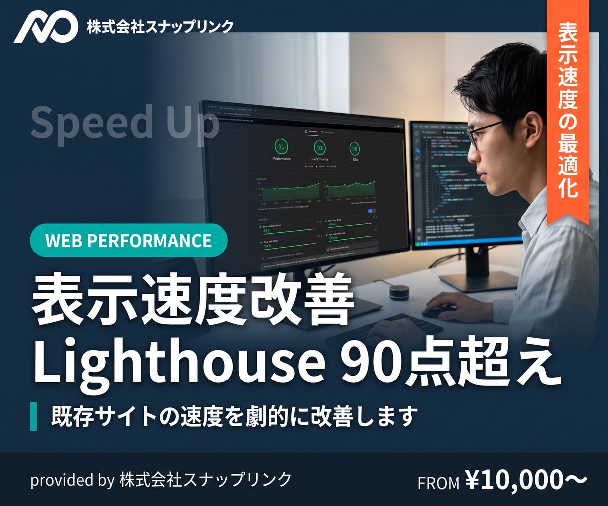 既存サイトの表示速度改善します Lighthouse90点超えを目標に改善提案 イメージ1