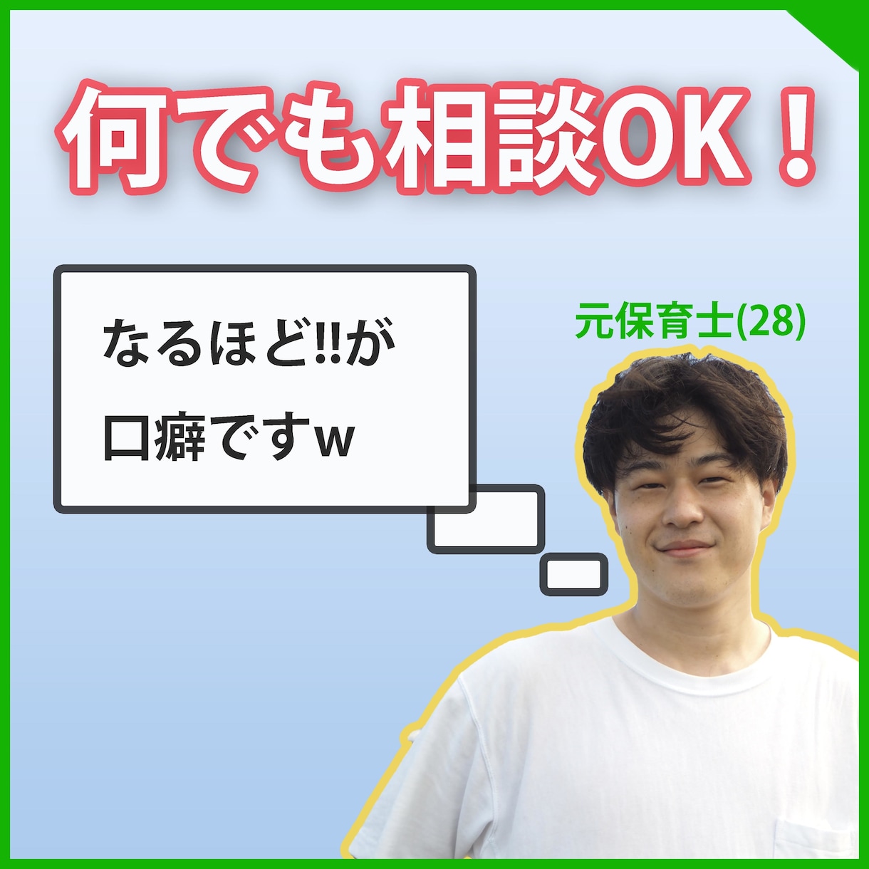 レンタル【なんでも聞く人】相談乗ります 元保育士／1回60分まで／愚痴・悩み・人生相談なんでもOK！ イメージ1