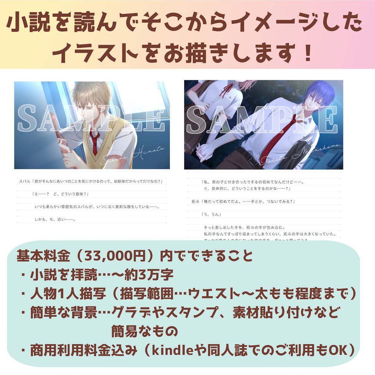 あなたの創作小説を読んでイメージする絵をお描きます 出版社の小説表紙制作経験有・自身も元は小説書きの絵師が制作❀ イメージ2