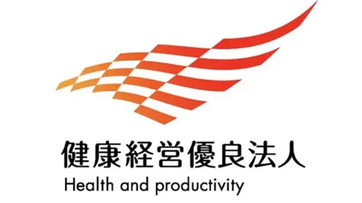 健康経営優良法人2026取得サポートをいたします 面倒な書類作成、チェックなどサポートいたします。 イメージ1