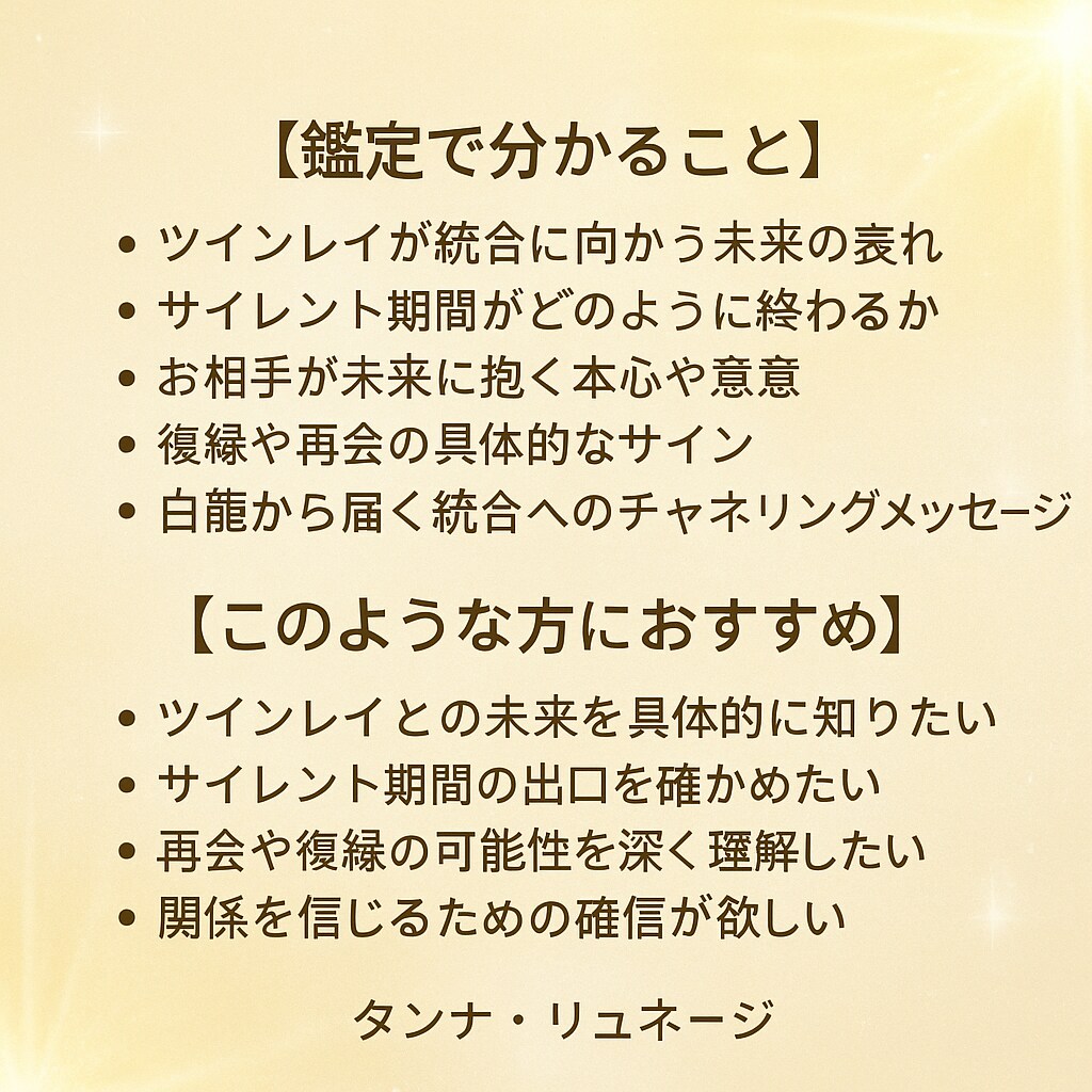ツインレイ再会後の未来を霊視します 再会後3ヶ月の流れと関係性を伝えます イメージ3