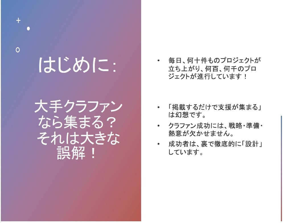初心者向け「クラファン」実践サポートします 30年以上の知識と経験のあるマーケターがサポートします イメージ2