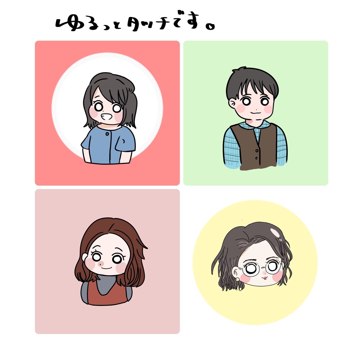 あなたらしい可愛くゆるい似顔絵描きます 商用可◎ほんわか可愛いキャラクターアイコン作成いたします。 イメージ3
