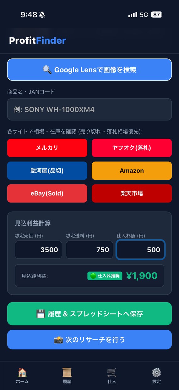 画像リサーチツールProfitFinder提供ます リサーチを爆速化！利益判定＆5大モール一括検索Webツール イメージ3