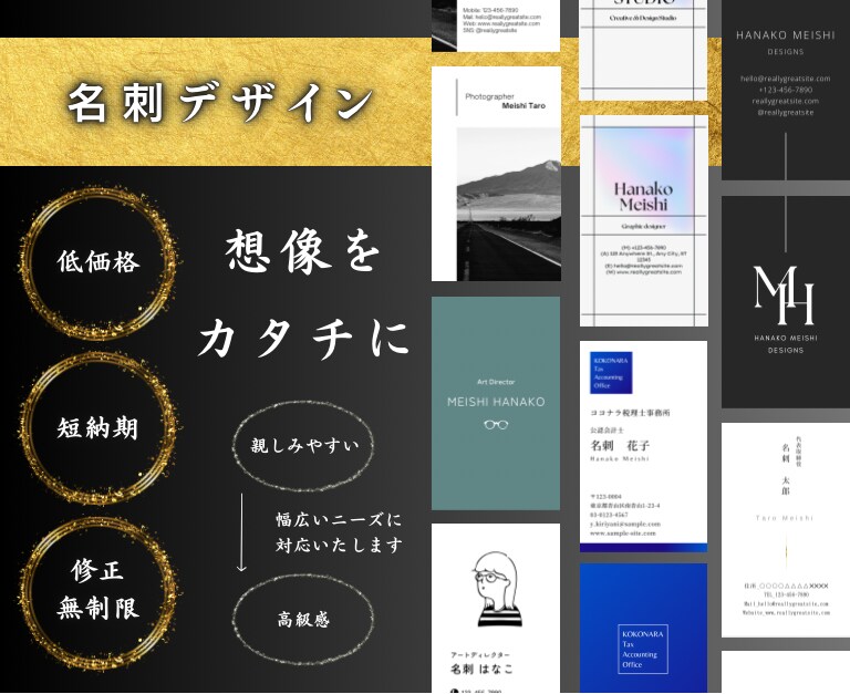 最短即日対応！現役デザイナーが名刺作成します 格安！！高品質！！【想像をカタチに】いたします！ イメージ1