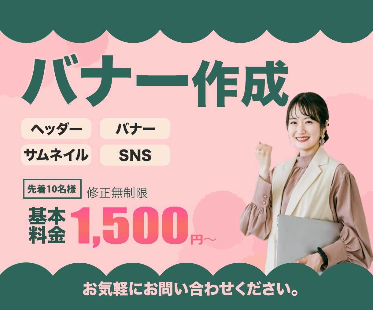 お手頃価格でバナー作ります あなたの商品サービスをデザインを通して応援します イメージ1