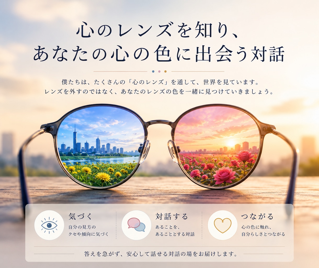 あなたの心の色を見つけます 心のレンズを外しても、心の色は見えません。 イメージ1