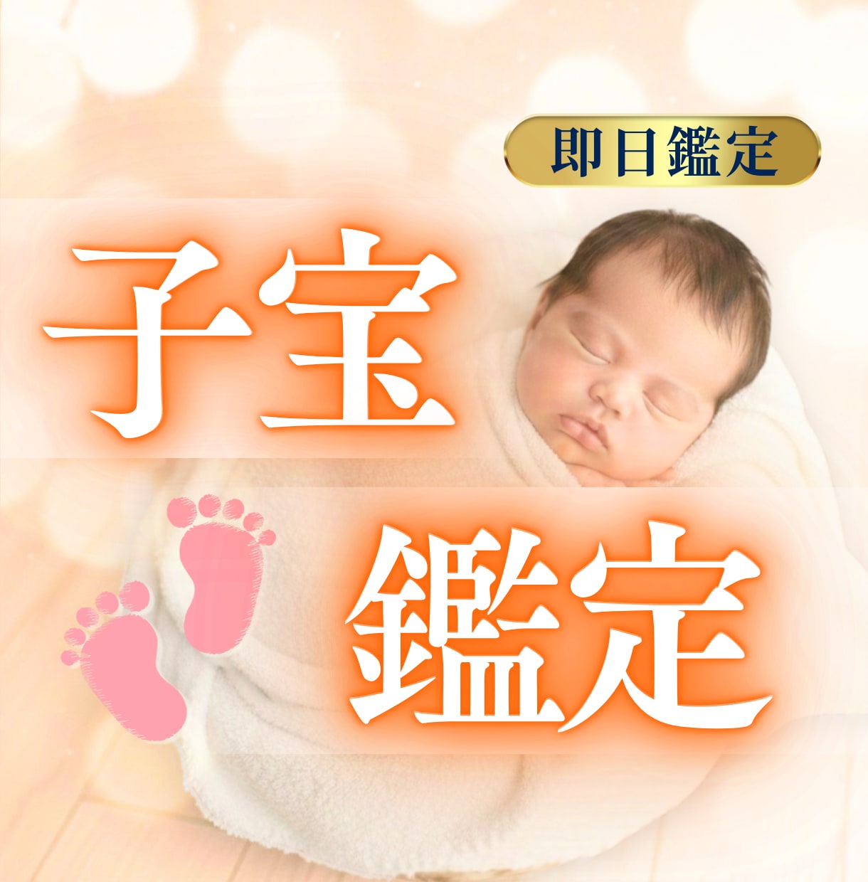 赤ちゃんを授かれる？霊視で子宝鑑定いたします 妊娠の可能性・授かる時期について妊活に寄り添った霊視鑑定 イメージ1