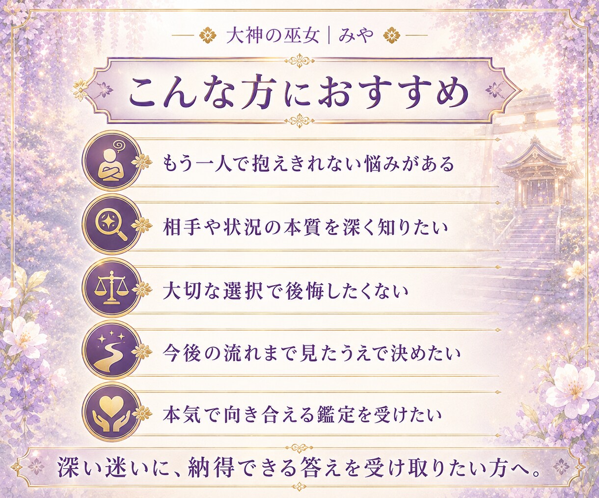 迷いの本質と未来の選択を超本格霊視で読み解きます 一人で抱え込まなくて大丈夫。未来に一緒に向けて歩きましょう。 イメージ7