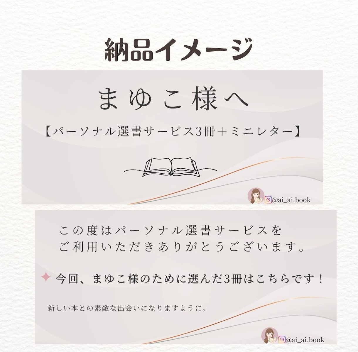 本紹介インフルエンサーがあなただけの3冊を選びます 年間260冊読破する本好きが、ご要望に合わせて選書します！ イメージ3