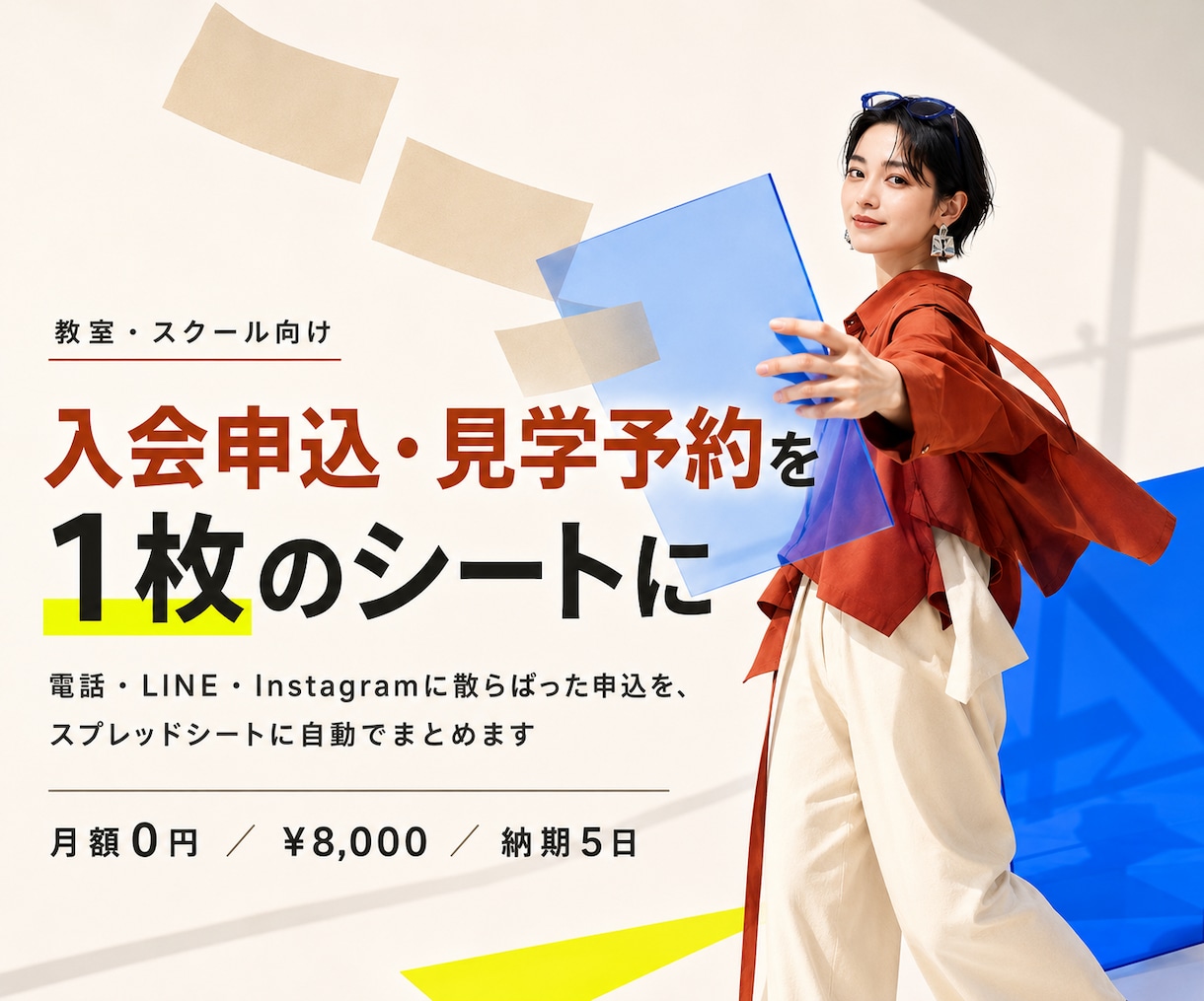 入会申込・見学予約をスプレッドシートに集約します 体験・見学の申込を1枚のシートにまとめます イメージ1