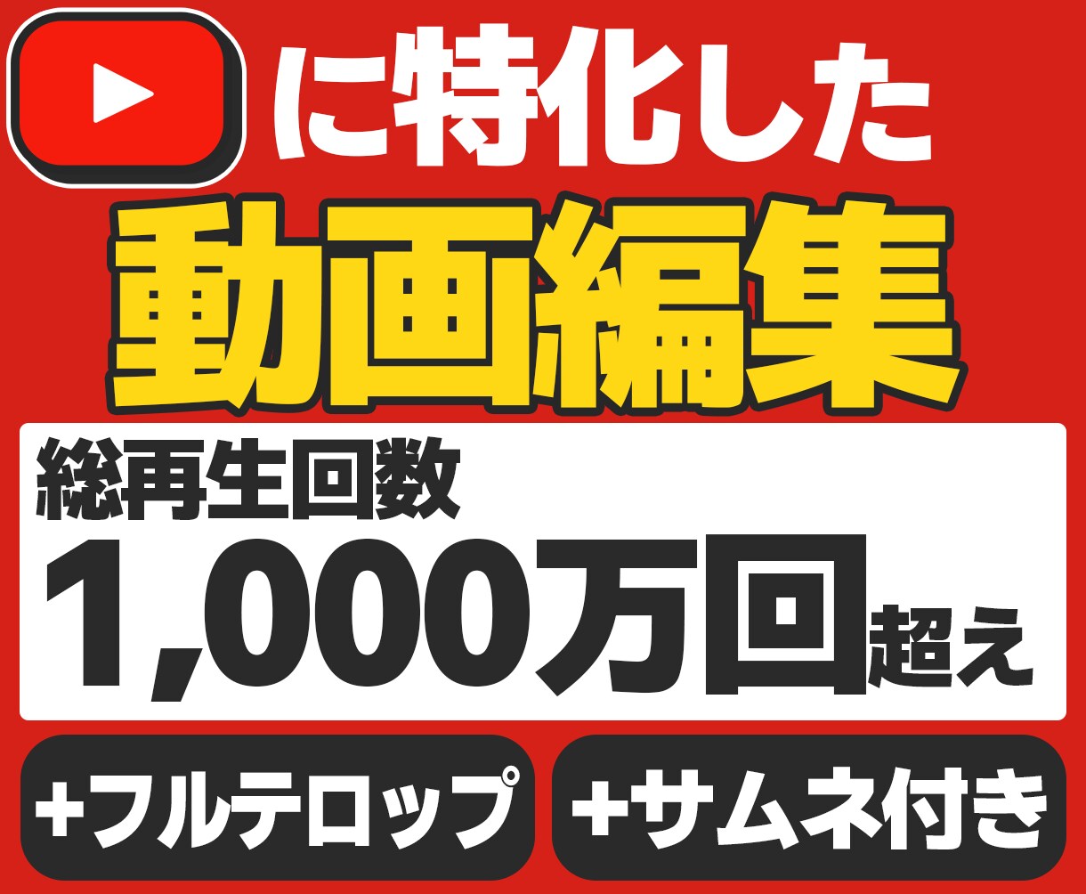 YouTube向けの動画編集を承ります ご希望に沿ったスタイルで動画を作ります！ イメージ1