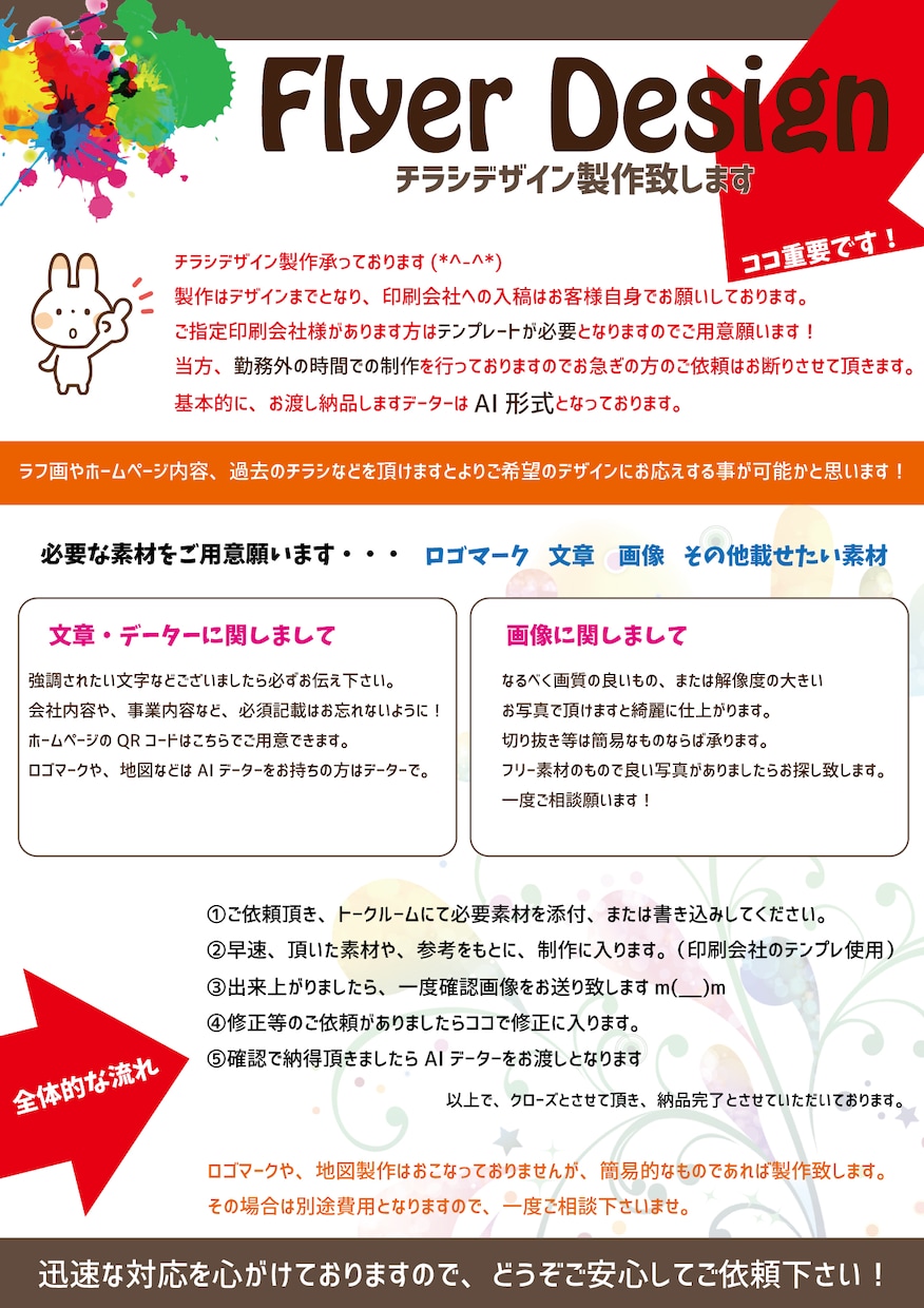 チラシデザイン（DTP制作）承ります イメージ1