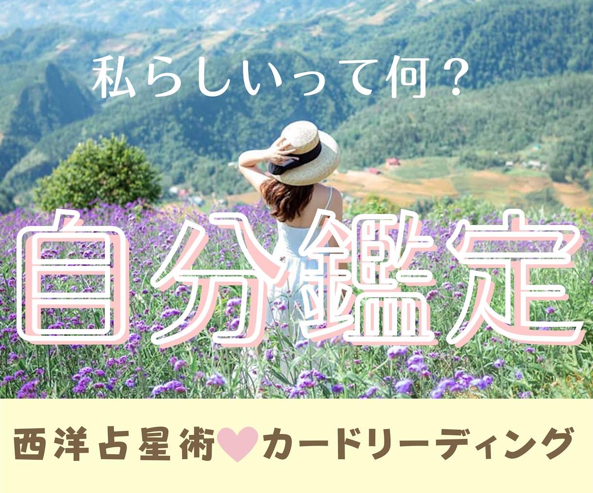 ホントの自分抑え込んでない？全力で魅力を鑑定します 本来の自分や、周りの人にどう思われている？！輝きを深堀り イメージ1