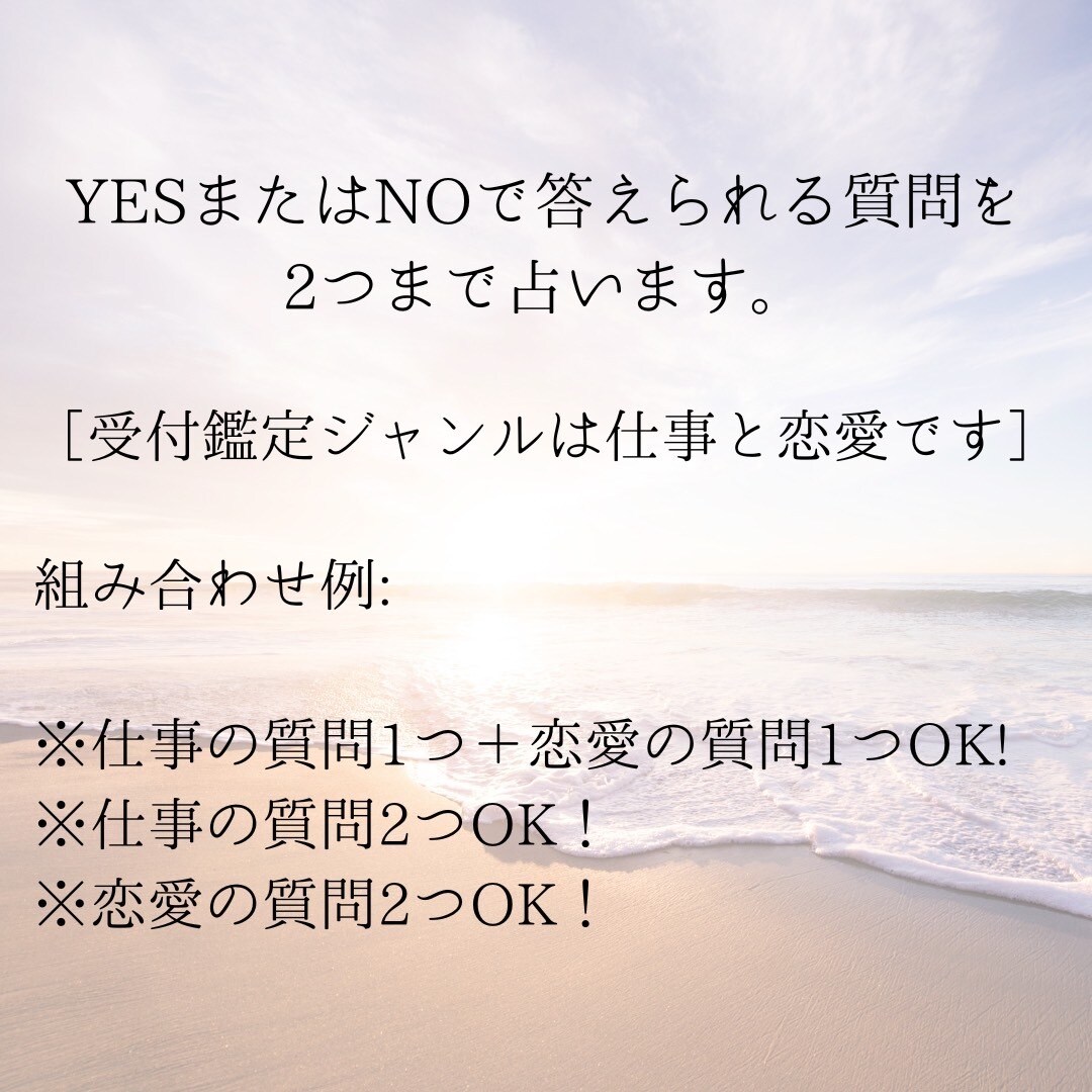 YES or NO ? 2択で「ハッキリ」占います ★占いたいこと2つまで★タロットカードからの《答え》伝えます イメージ4