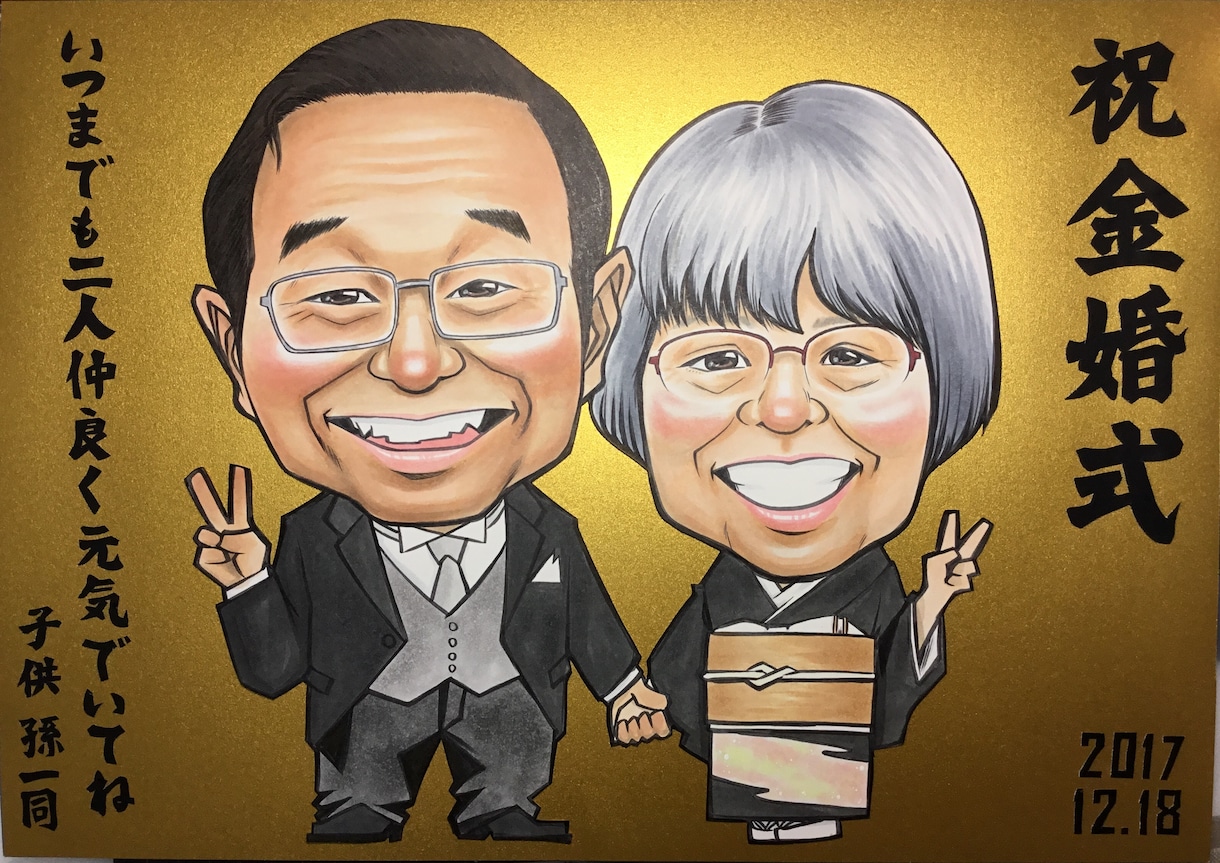 金婚式祝い似顔絵描きます 世界にたった一つの金婚式祝い似顔絵いかがですか？ イメージ2