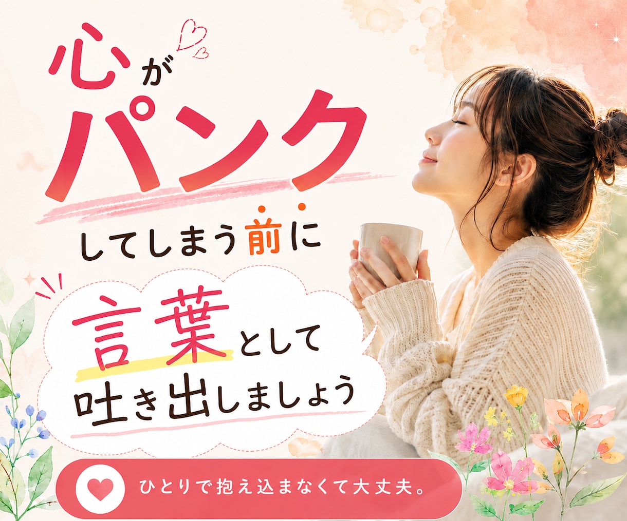 彼の態度に揺れる心を整えるお手伝いします 恋愛思考と恋愛感情を整理し現実改善へ導きます イメージ4
