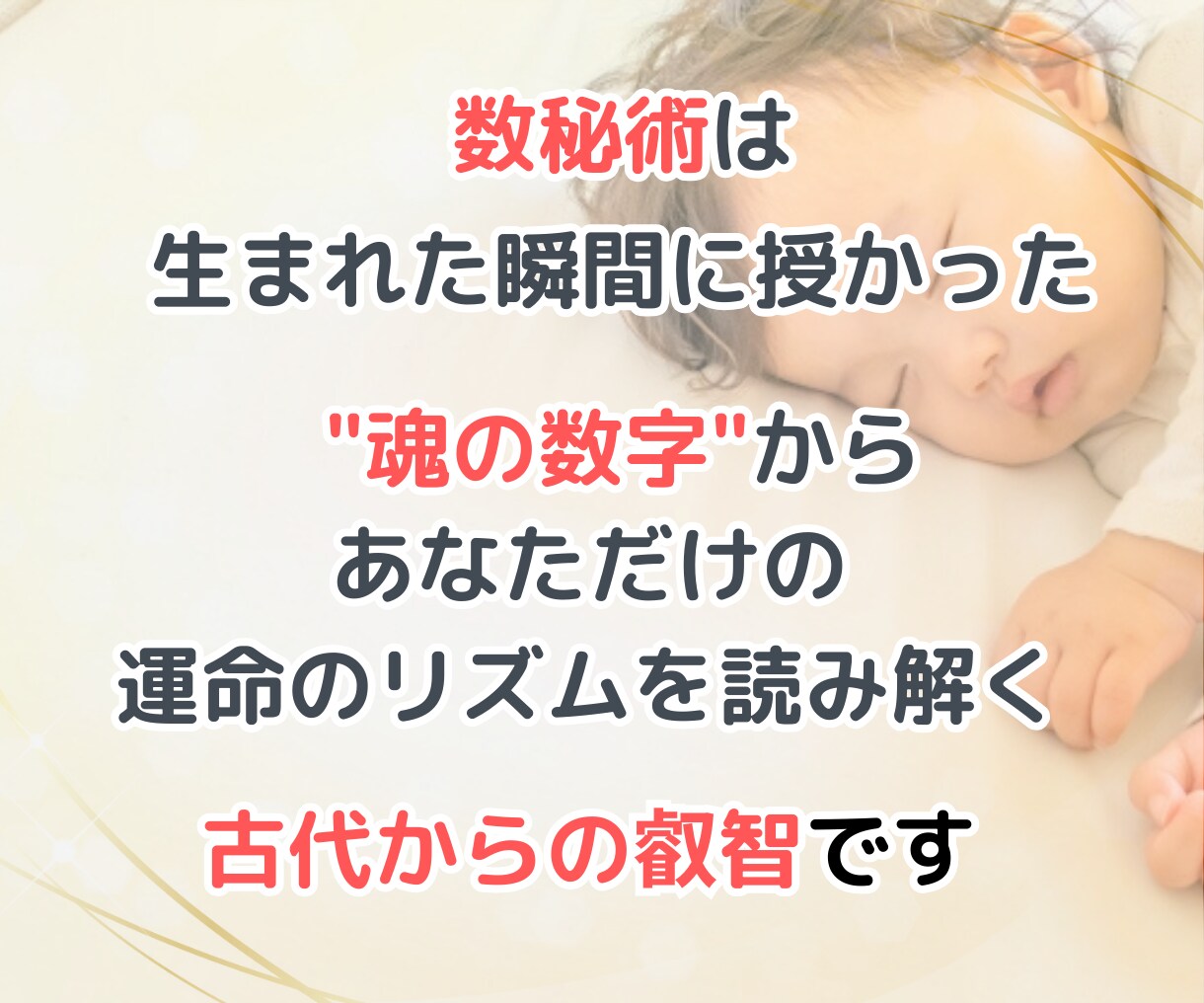 2026年あなたの運勢鑑定を数秘術で読み解きます 運気を味方につけて開運成就｜成功のチャンスをつかみ最高の年に イメージ4