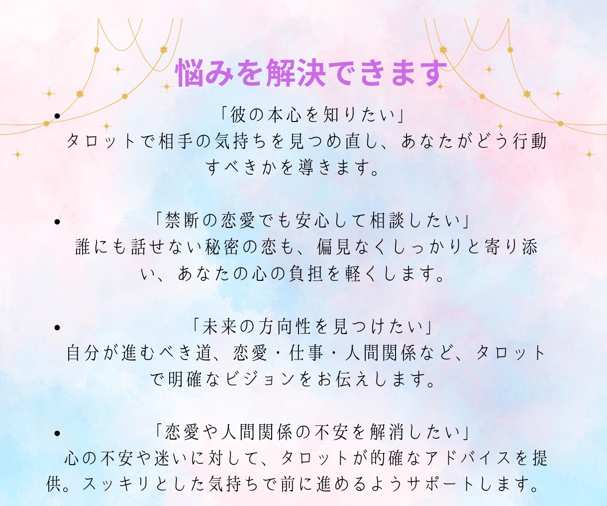 初回限定】復縁の本心と未来を今すぐ占います ～もう一度、心をつなぐ。その鍵は“今”にある イメージ4