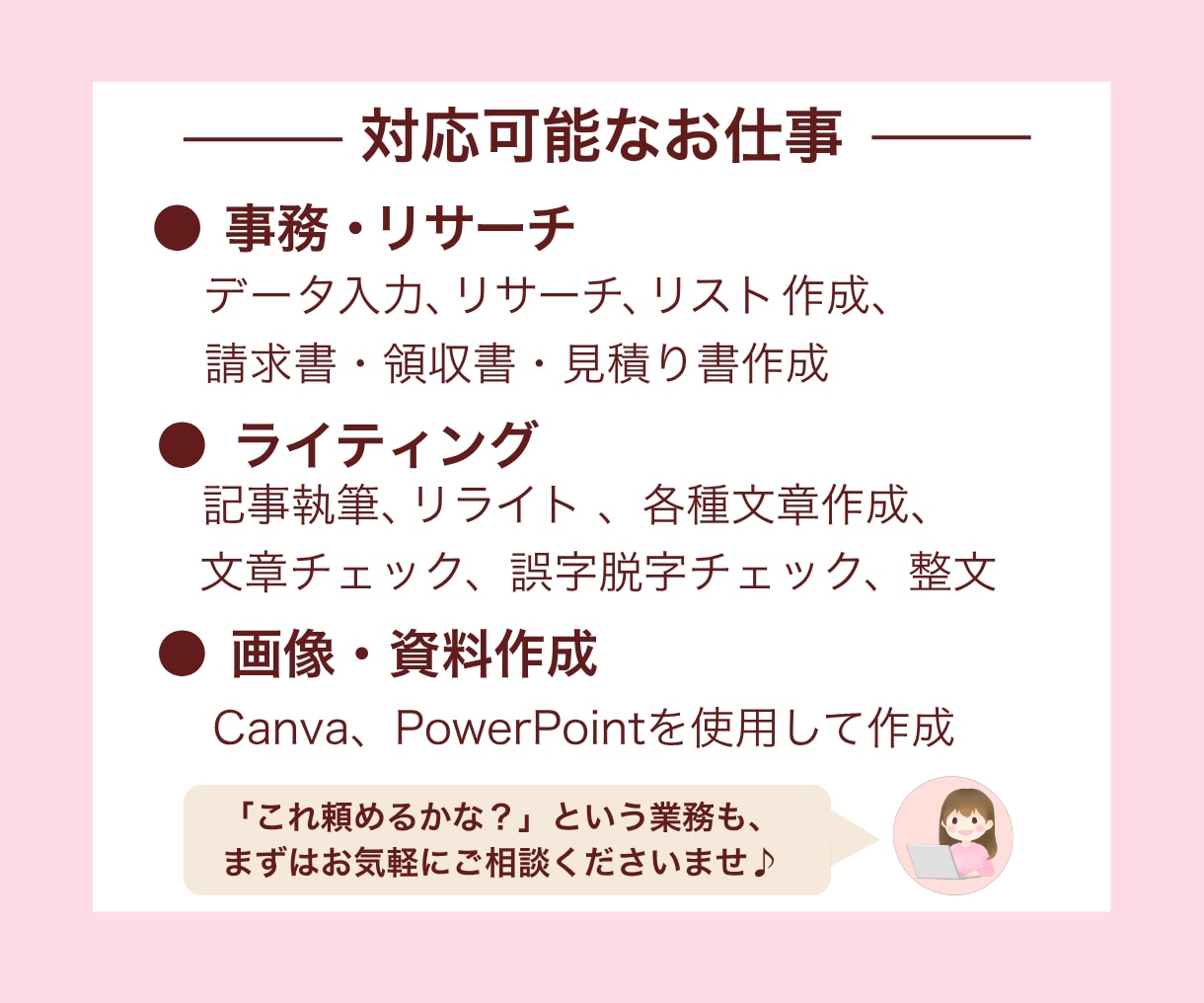 ２時間からお気軽に！面倒な事務作業引き受けます データ入力、画像・資料作成、文章作成等お任せください イメージ2