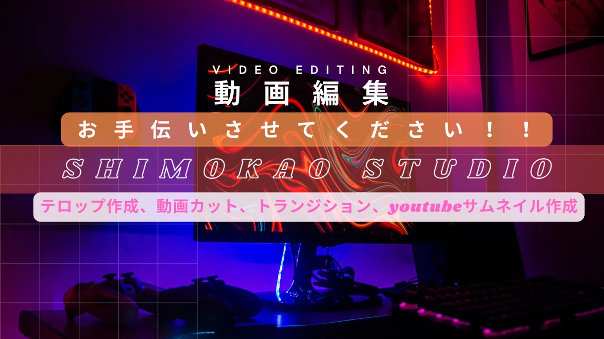 YouTubeテロップ・カット・ロゴ　編集します あなたが必要としている字体・テロップの動き・カット編集 イメージ3