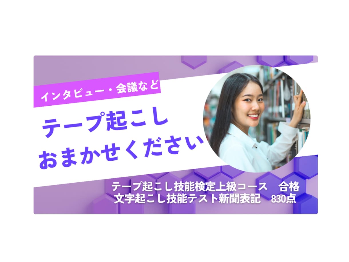 多ジャンルテープ起こし・文字起こし引き受けます テープ起こし・文字起こしを他の人に任せたい方にオススメ！ イメージ1