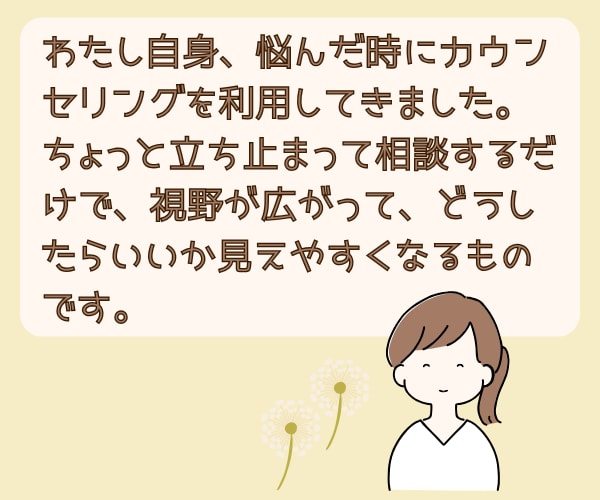 心の専門家が、あなたの気持ちにとことん寄り添います 誰にも相談できない、でもどうしたらいいかわからない人へ イメージ4
