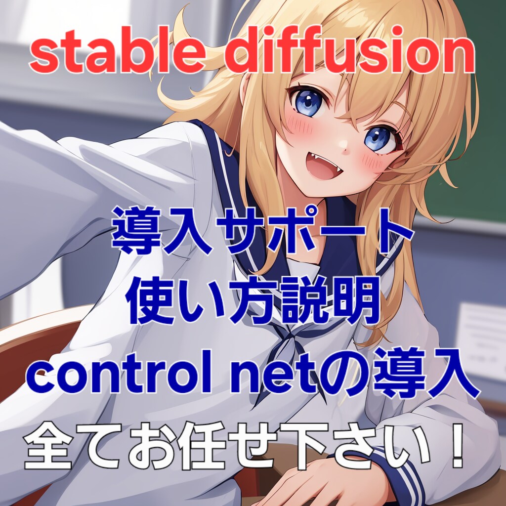 stable diffusionの導入を手伝います 遠隔サポートもチャットでのサポートもお任せ下さい！ イメージ1