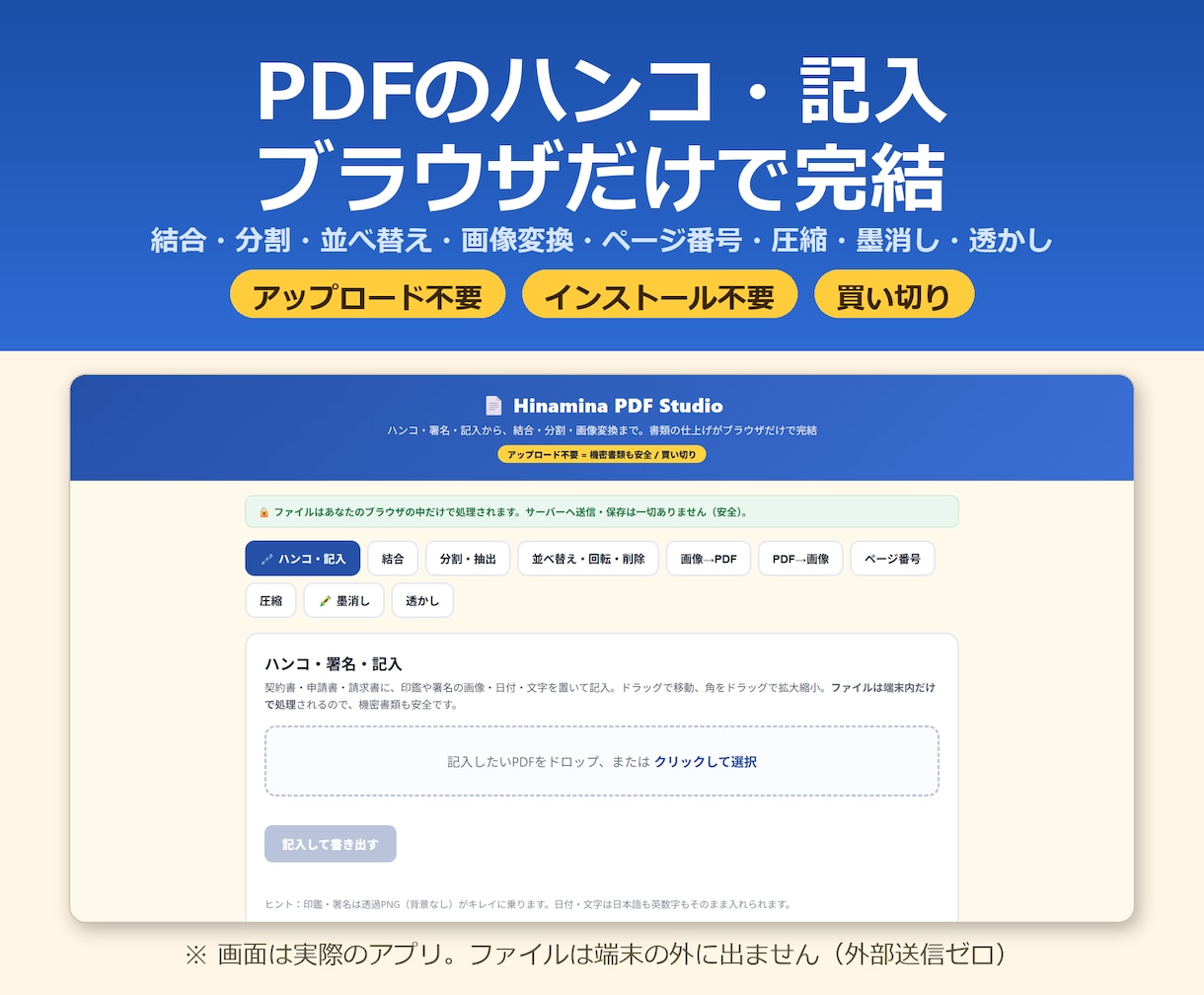 ハンコ・記入も全部入りPDFアプリお渡しします ハンコ・記入・結合・変換まで全部ブラウザだけで完結 イメージ1