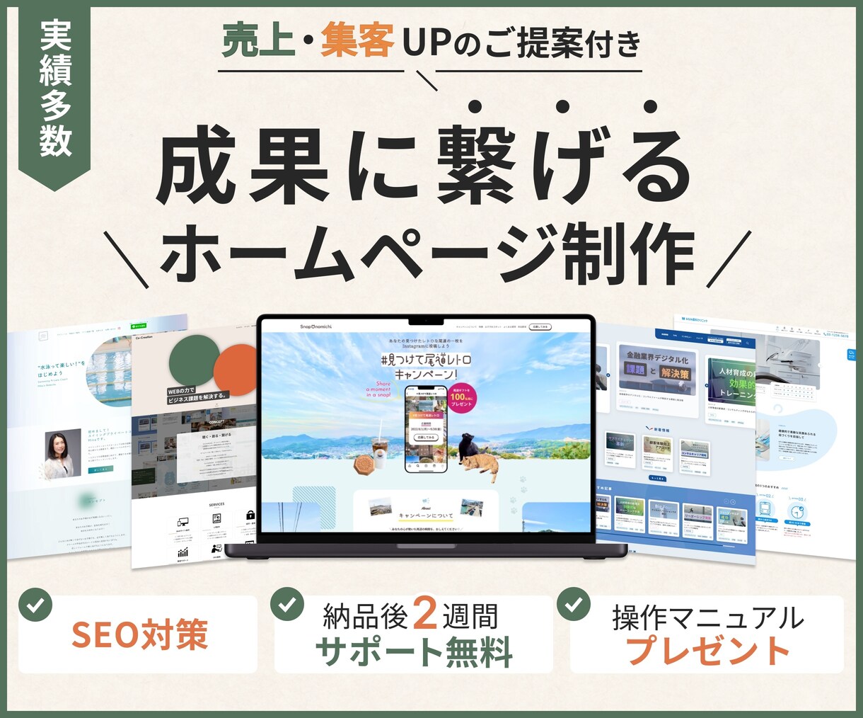 売上・集客に繋げるホームページを制作いたします ただ作るだけではない、ビジネス課題を解決するホームページ制作 イメージ1