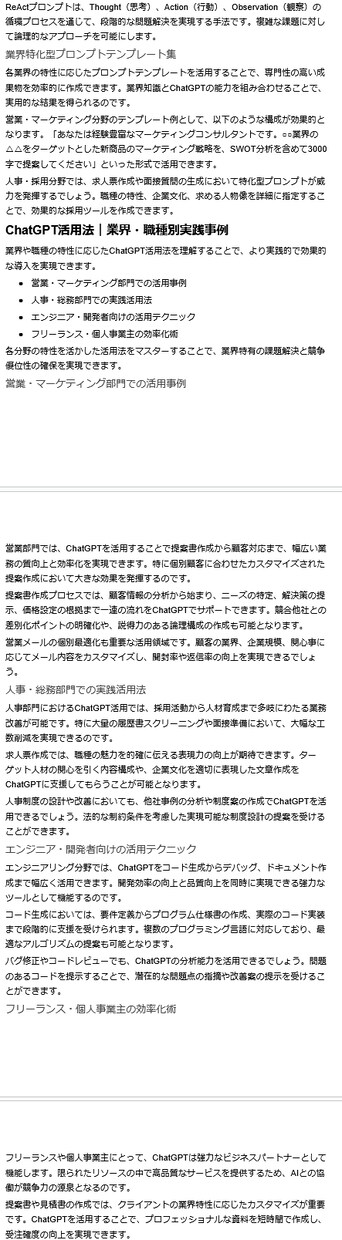 AIライティングで記事構成～執筆まで作成します AI生成だから格安！プロのライターだからこそできる記事生成 イメージ5