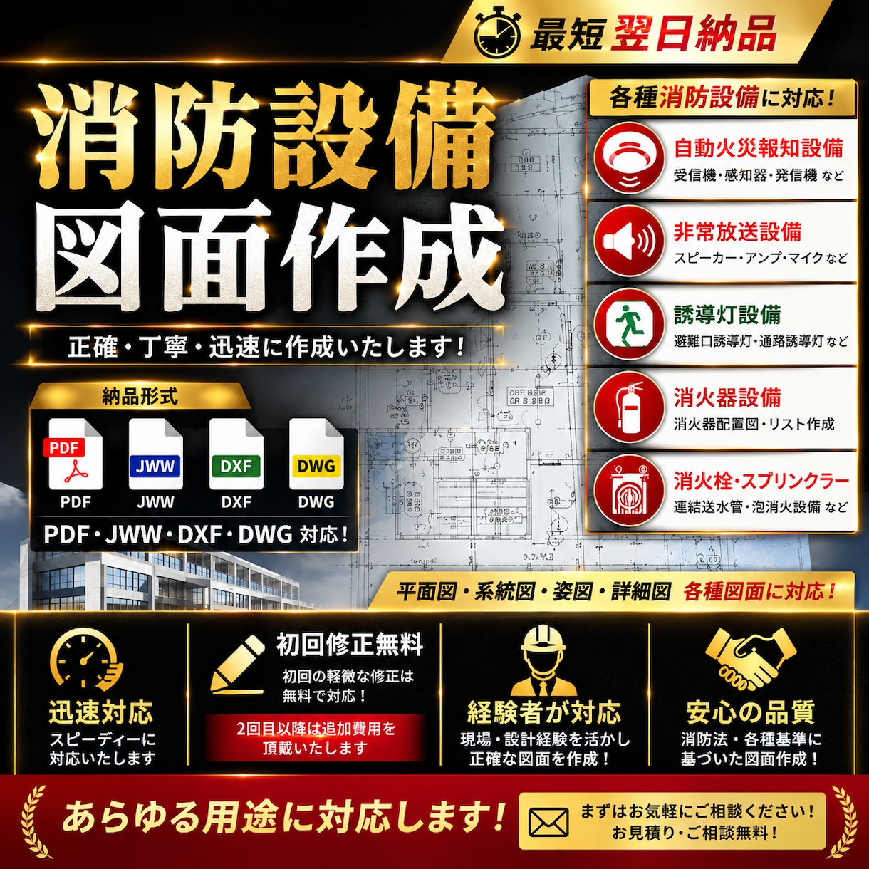 各種消防設備図面を作成します 現場経験・設備設計経験を活かし迅速かつ丁寧に作成いたします。 イメージ1