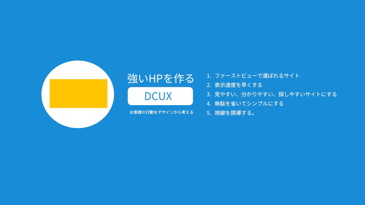 SEOデザインUXの観点でサイト改善案をだします 見た目だけじゃない、本質的な改善 イメージ3