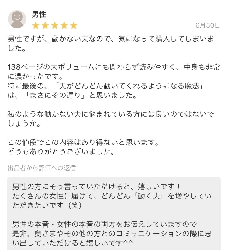 動かない夫があなたの為にスイスイ動く方法を教えます 悪用禁止！夫婦関係のプロが伝授！尽くされ妻になるための教科書 イメージ8