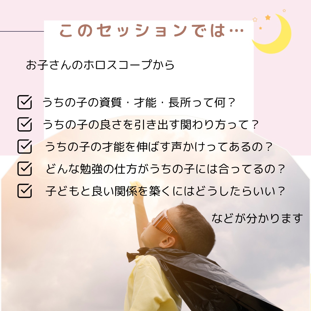 親子の星読み　お子様の可能性の伸ばし方などをみます 星読みの視点から、お子様にあった育児法をアドバイス イメージ4