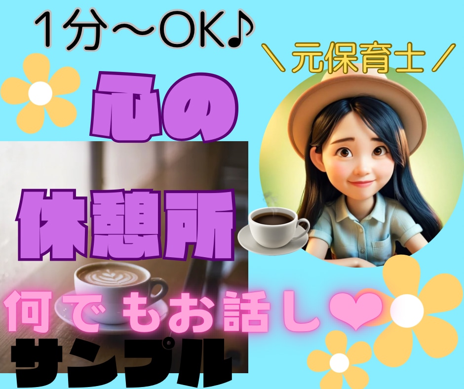 ポップで可愛い♡差別化に特化したサムネイル作ります ココナラ電話相談のサムネイルです♡ イメージ3