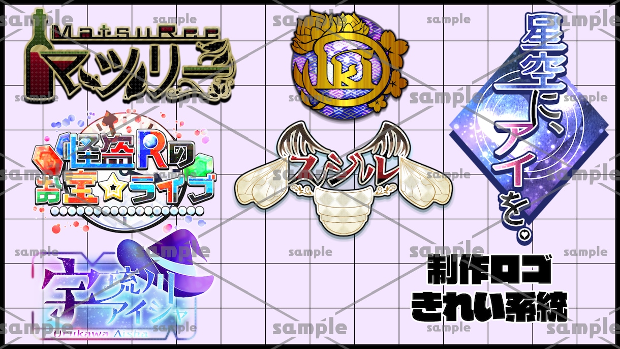 様々なテイストでタイトルロゴをお作りいたします 現役Vtuberによる､貴方だけのロゴをお届けします｡ イメージ5