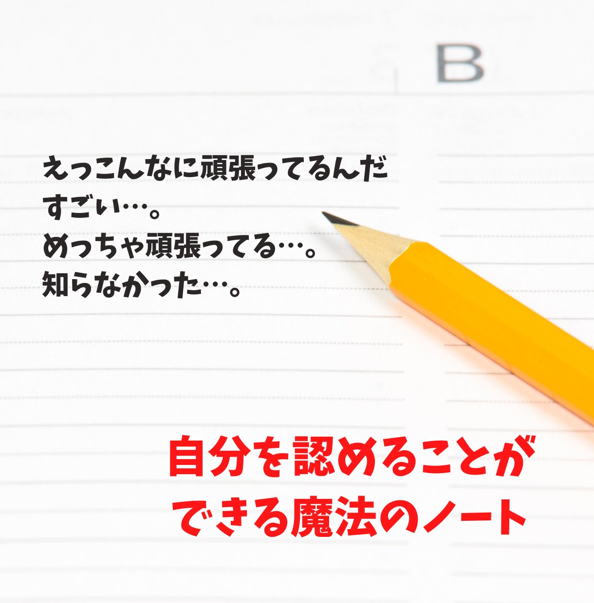 あなたの笑顔を取り戻すお手伝いをします 自己肯定感を上げる第一歩✨自分を認めれる魔法の○○☘️ イメージ1