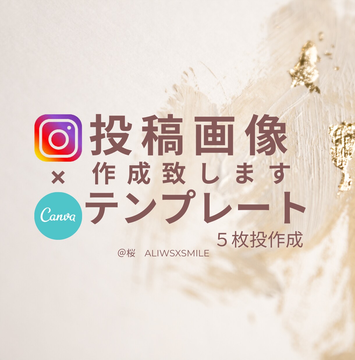 Instagram投稿テンプレート作成致します 理想なテンプレートをお客様と共に追求 イメージ1