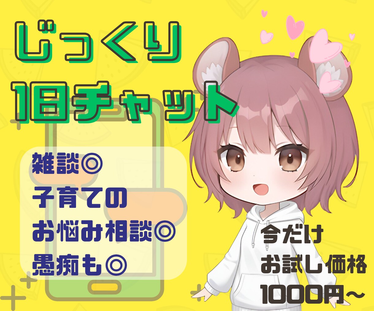1日じっくりお話ききます 家事や育児の合間にゆっくりお話しませんか？ イメージ1