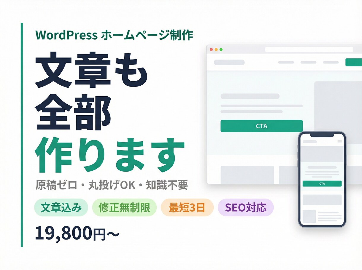 超お得！文章込み！WordPressでHP作ります プロのHPが、驚きの価格で持てる！ イメージ1