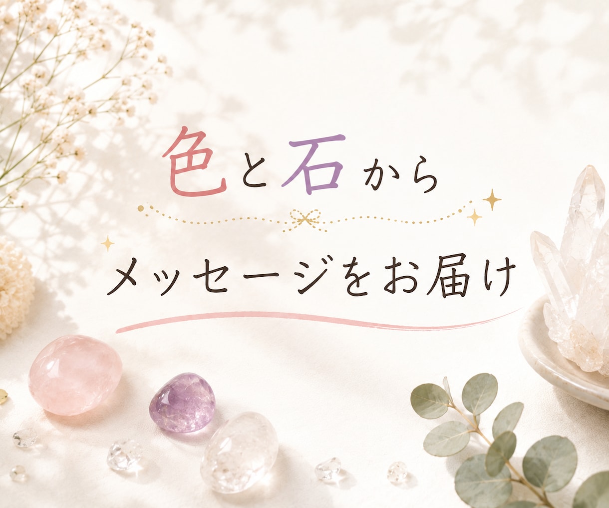 気になる色3本から今の自分を一緒に眺めます 10/31まで限定｜イリスカラーセラピーを体験できます イメージ3