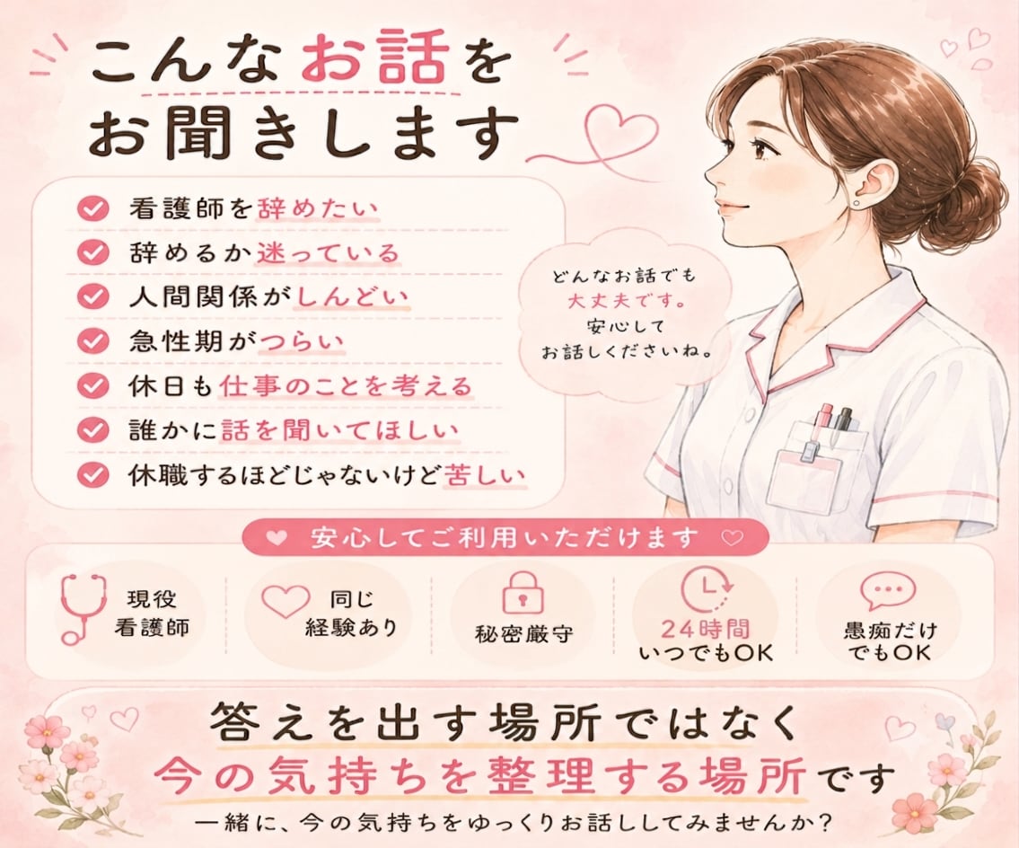朝涙が出る看護師さんへ｜１５分チャット相談します 辞めたいけど辞められない気持ち、一人で抱えなくて大丈夫です イメージ4