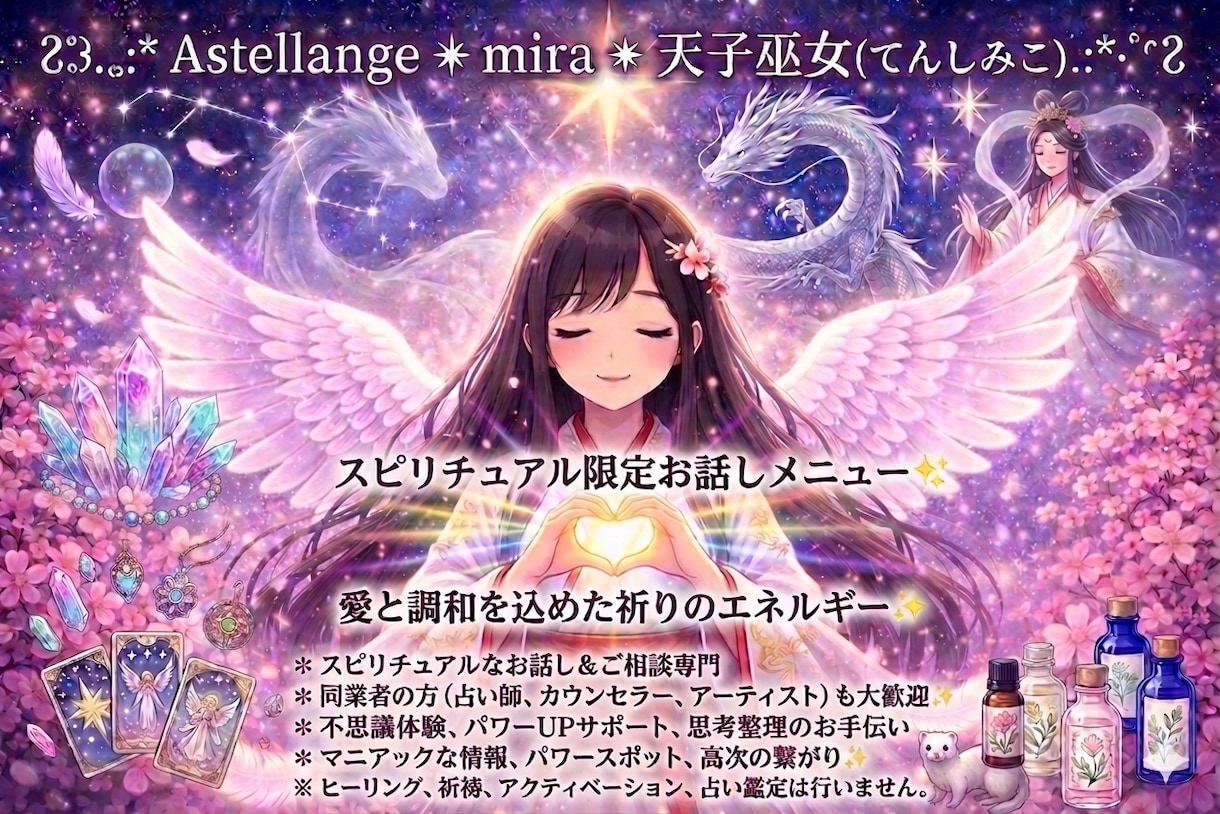 スピリチュアルなお話⭐️✨ご相談限定で受付します 同業者さま、不思議体験をされている方✨ヒーリングエネルギー込 イメージ2
