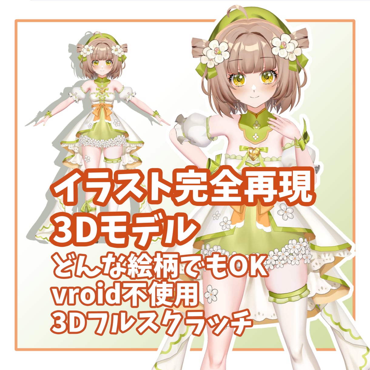イラスト再現Vtuberさんの３Dモデルを作ります ２Dの魅力をそのまま3Dモデルにします！！ イメージ1